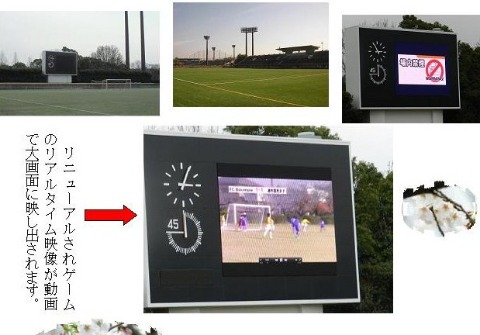 昨日春日公園では，リレーマラソンと同時に，球技場でラグビーの大会も行われていました．昨日は使用されていなかったようですが，この春の電光掲示盤の改修でリアルタイム映像が観られるようになったそうです．