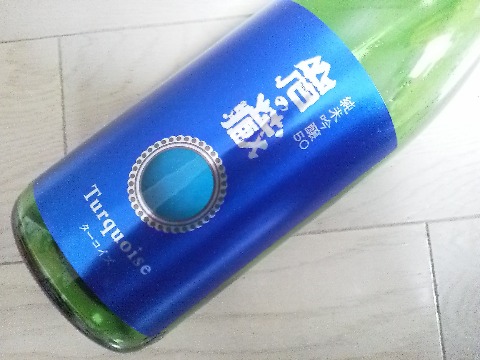 久々に今飲んでいるお酒のご紹介．佐賀県小城市の天山酒造の「岩の蔵 ターコイズ」です．香りもいいですが，ターコイズブルーのラベルもきれいでしょう？