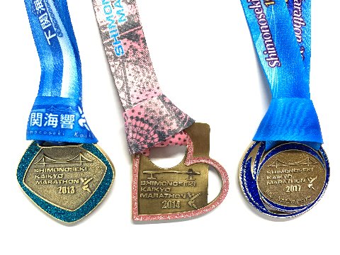 さてこの３つは、下関海響マラソンのメダルです。中高生時代を対岸の門司で過ごしたので思い入れのある大会です。フラットな瀬戸内側の前半とアップダウンの厳しい日本海側の後半が対照的なコースです。
