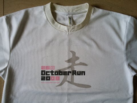 これは2008年のオクトーバーランTシャツです。この年はあれこれ16本の大会を走り、そのうちフルはチェジュと青島太平洋でした。