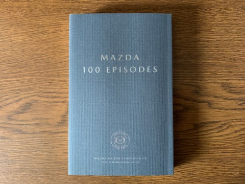 「MAZDA 100 EPISODES」を読み終えました。1920年に創業したマツダ（株）は、今年創立100周年を迎えました。この冊子は、それを記念して特徴的な100編のエピソードを集めたものです。私がこの100年のうちの1974年から2012年までの38年間をお世話になった会社ですから、人名は記されていなくても誰のことかわかるエピソードも多く、楽しく読ませてもらいました。　マツダ関係者の皆さま。いろいろ大変な状況もあるようですが、これからも益々のご活躍をお祈りします。