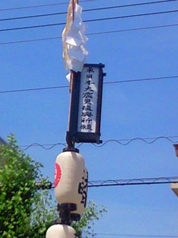 提灯の上の行燈には「東日本大震災復興祈願」