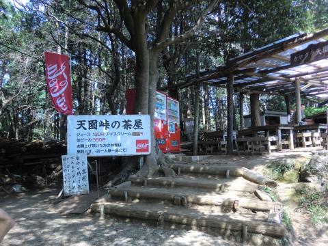 やっとついたぜ峠の茶屋。
ここで漸くガソリン注入、無上の喜び。