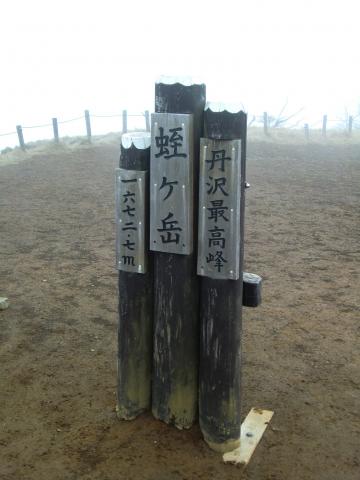 神奈川県最高峰蛭ケ岳。ここでランチ。湘南さんはバーナーを担いで来てくれて、甘酒、お汁粉を振舞っていただきました。感謝！