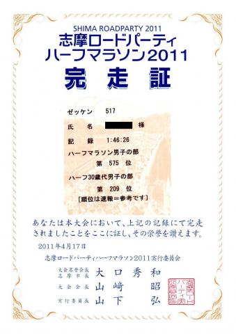 初めての完走証｡ 記念にナンバーカードも一緒に残しておきます(笑)