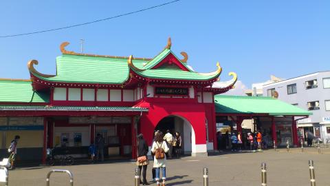 昨日は朝ランの後、出不精の娘を連れ出した
片瀬江ノ島駅、初めて電車で来ました～
竜宮城だったのね・・・