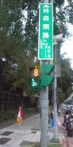 台北の横断歩道は残り時間が表示されてます。
青信号君、見事な前傾姿勢です