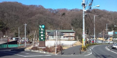我が家は右に下っていくのだけど、ここから生田緑地へ寄り道
気まぐれさん、ちゃんと露払いしまっせ！