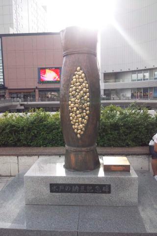 水戸の納豆記念碑。こんなのができたんだ。