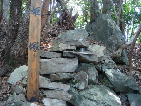山の名前の由来の塚。
姫塚伝説というのがあるらしい。
http://www.kankotaiki.jp/hiking/himegoyama.html