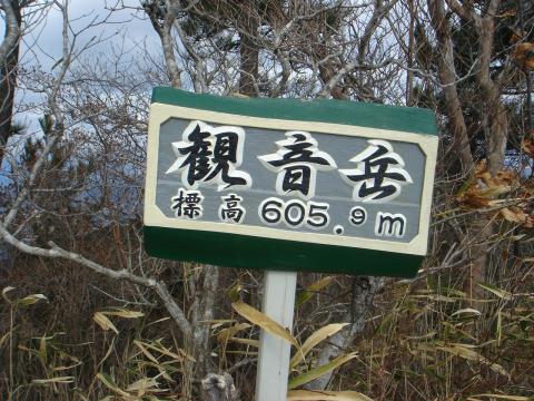 松阪市にある観音岳。標高605.9m
