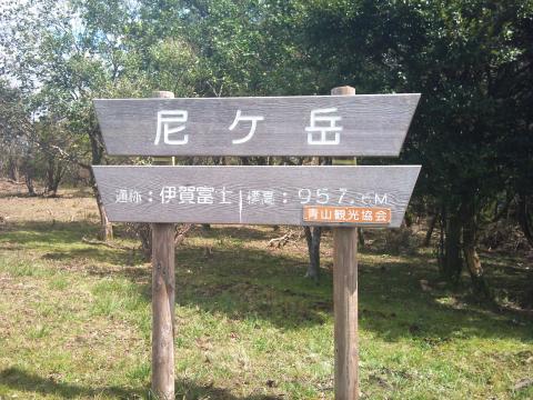 頂上の標識。○○富士と言われる山は形状的にだいたい最後に急峻なのぼりが来る。