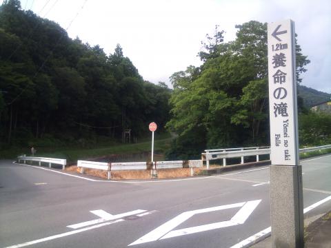 約4km地点に案内標識。英語表記は「Youmei no taki Falls」となっている。大小2つあるのできちんと複数形。（^_^）