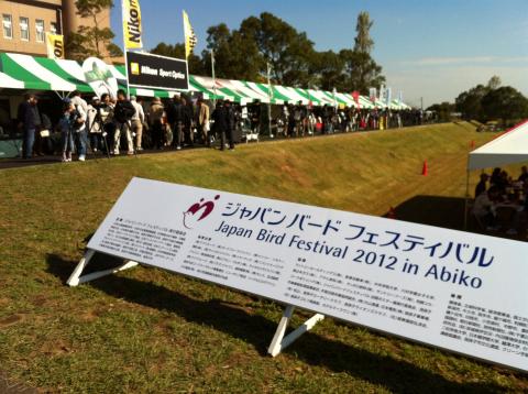 毎年手賀沼で開催されるジャパンバードフェスティバル
手賀沼親水公園会場