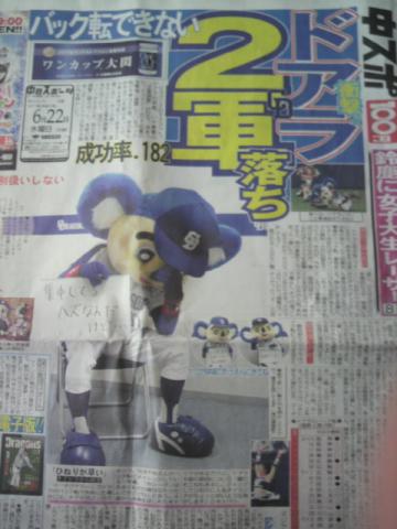 中日ドラゴンズのマスコットキャラクター「ドアラ」が新聞一面