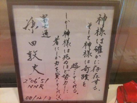 福岡国際マラソン日本最高タイムの藤田敦史氏のサインが展示されてました。深い言葉です。