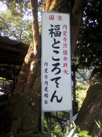 食べられなかった物　その１
国宝～福ところてん
国宝の味を食してみたかった・・・