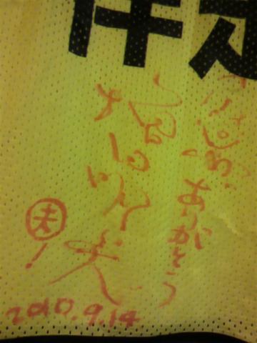 で、増田明美さんの顔つきサイン。と、噂の「夫」サイン。
もぉ、センスの良さとお人柄の良さに、惚れましたぁ～♪