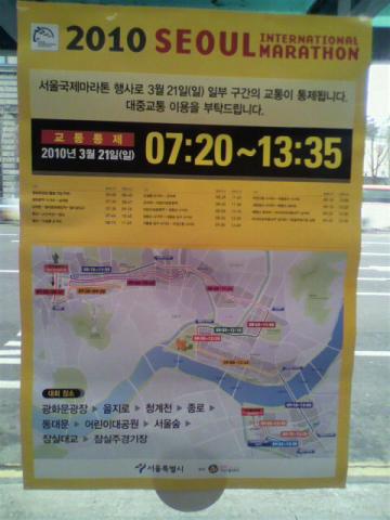 ソウル国際マラソン　7：20～13：35交通規制　しかわからない・・・読めない・・・皆目わからないところが楽しい～