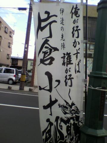 はい、この人ね♪（関係ないけど、あちこちにあったのぼり）