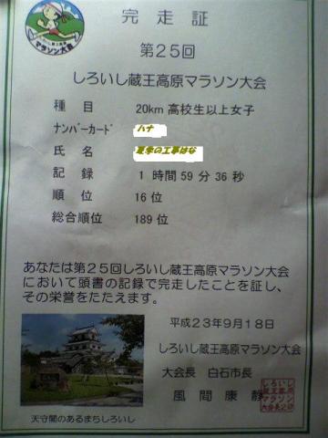 完走賞～お城も入ってて、綺麗♪　見てみて！16位～（＾＾）ｖ