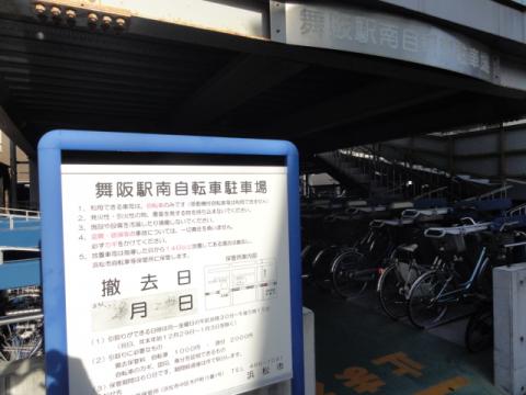 おはようございます！
只今６：５５
この日のスタートは、舞阪駅駐輪場！