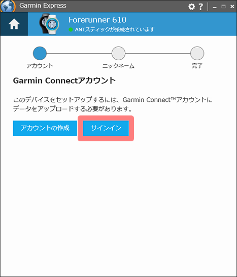 Garmin Express　デバイスの追加 ANT 8