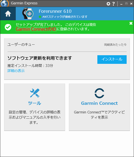 Garmin Express　デバイスの追加 ANT 12