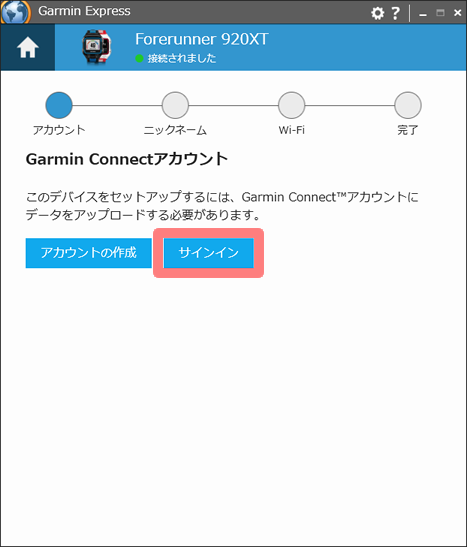 Garmin Express　デバイスの追加 6