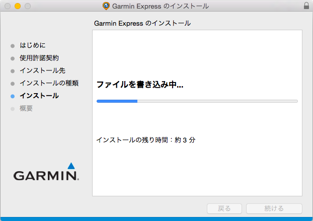 Garmin Expressのインストール 7