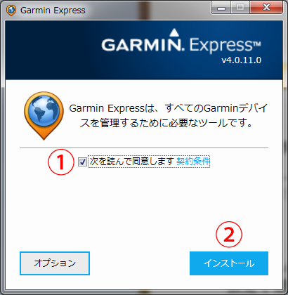Garmin Expressのインストール 1