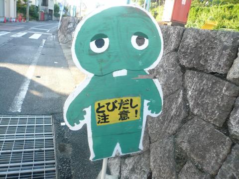 飛び出し小・・・?