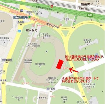 青山門より入場していただき、正面右手の21番ゲート付近で待ち合わせをしましょう。
