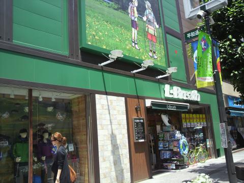 吉祥寺駅前にあった「L-Breath」初めて入ります。