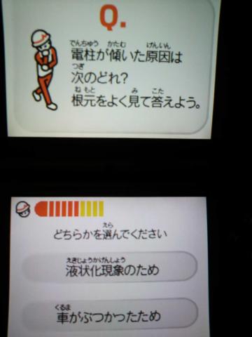 ニンテンドーDSを片手に被災した街並みを歩きながら、防災にに着いて学びます。