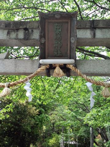 阿潙神社