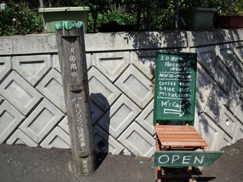 土・日・祝日の晴れた日だけOPEN!! M's Cafe